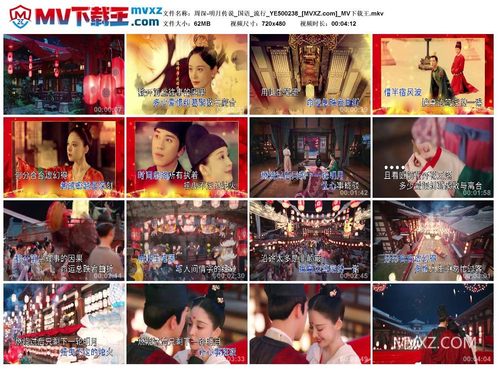 周深-明月传说_国语_流行_YE500238